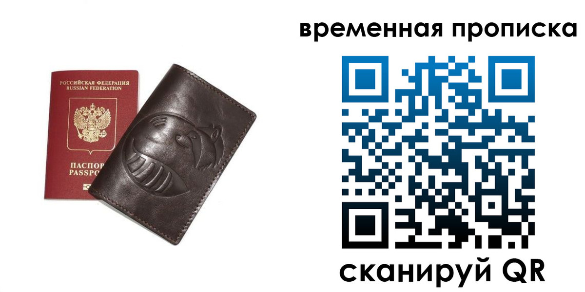 прописка ребенка в Новомосковске