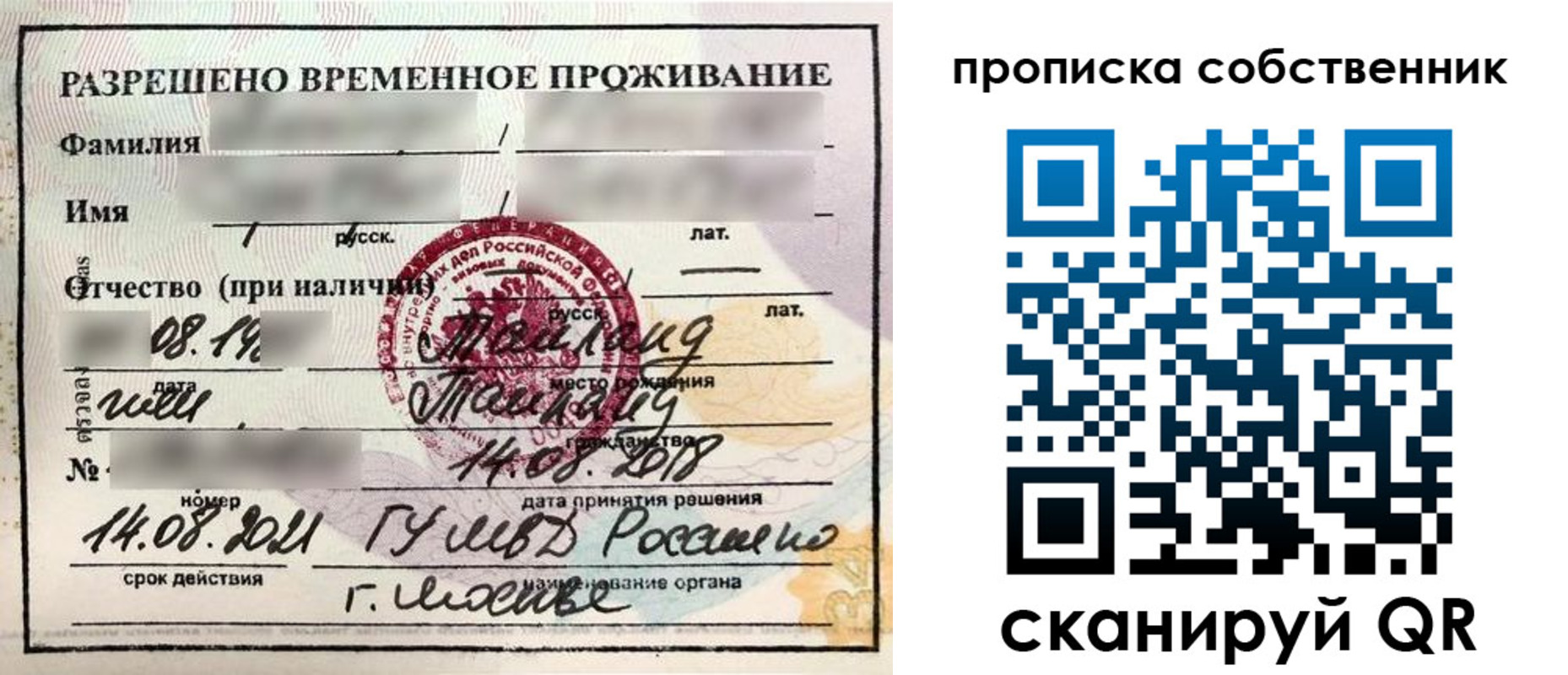 прописка штамп в Новомосковске