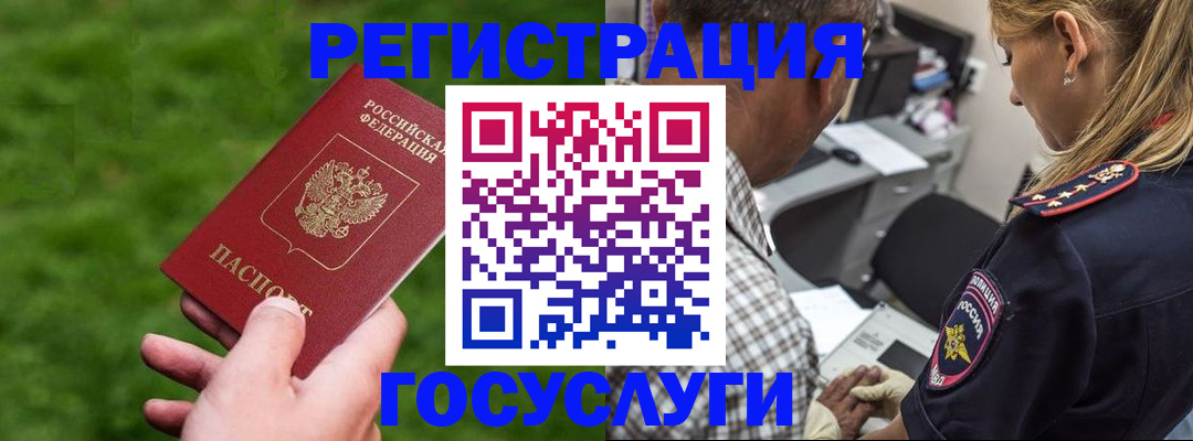 прописка 2025 в Новомосковске