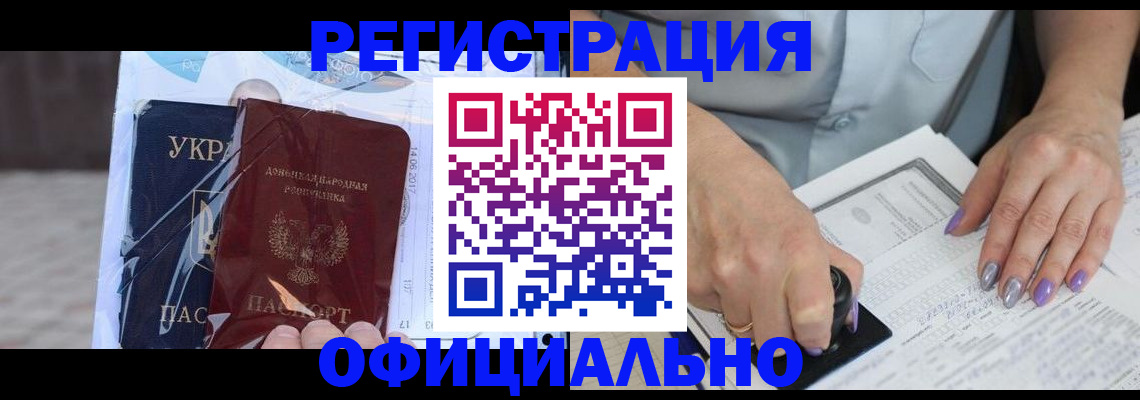 прописка для работы в Новомосковске
