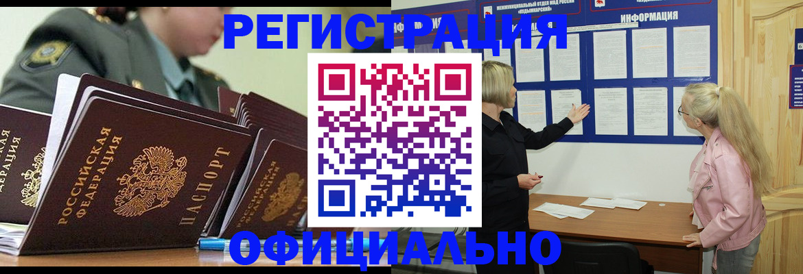 временная прописка в Новомосковске