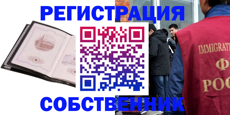 прописка для работы в Новомосковске