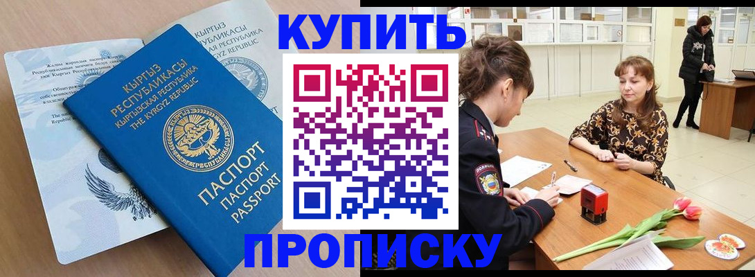 временная регистрация купить в Новомосковске