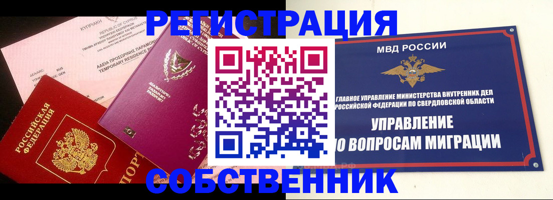 временная регистрация купить в Новомосковске