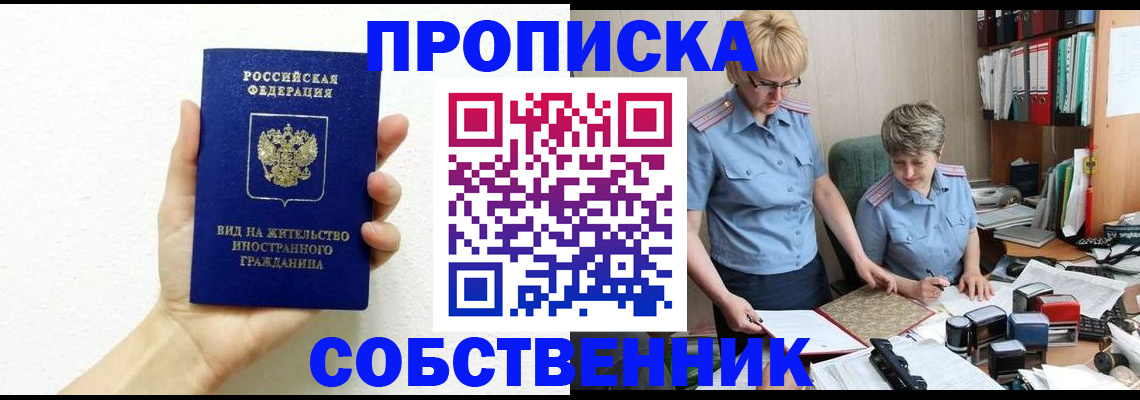 прописка поиск в Новомосковске